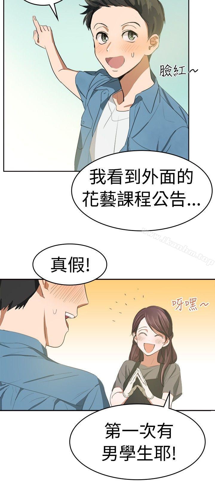 青澀男孩初體驗漫画 免费阅读 第9话 3.jpg