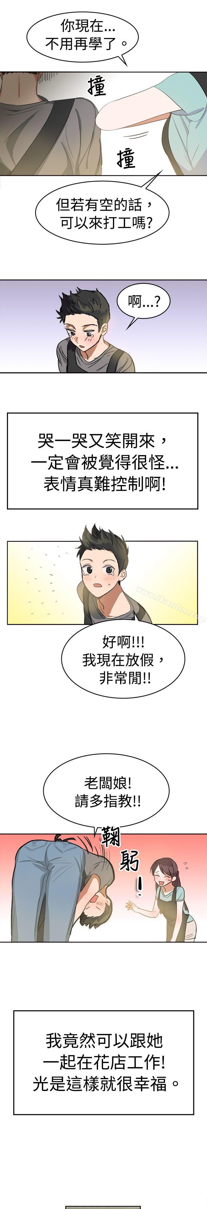 青澀男孩初體驗 在线观看 第9話 漫画图片10