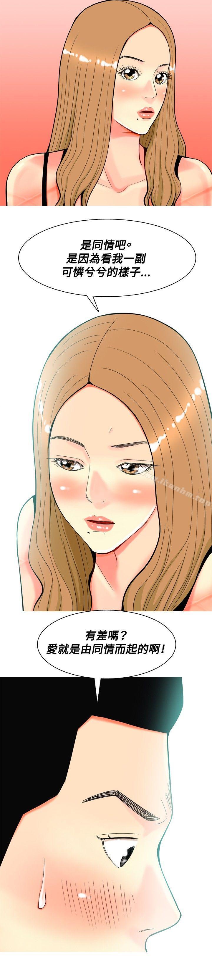 我与妓女结婚了 第20話 韩漫图片8
