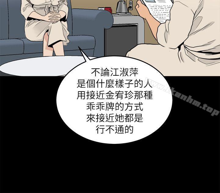 韩漫H漫画 食物链  - 点击阅读 第23话-有趣的行为 6