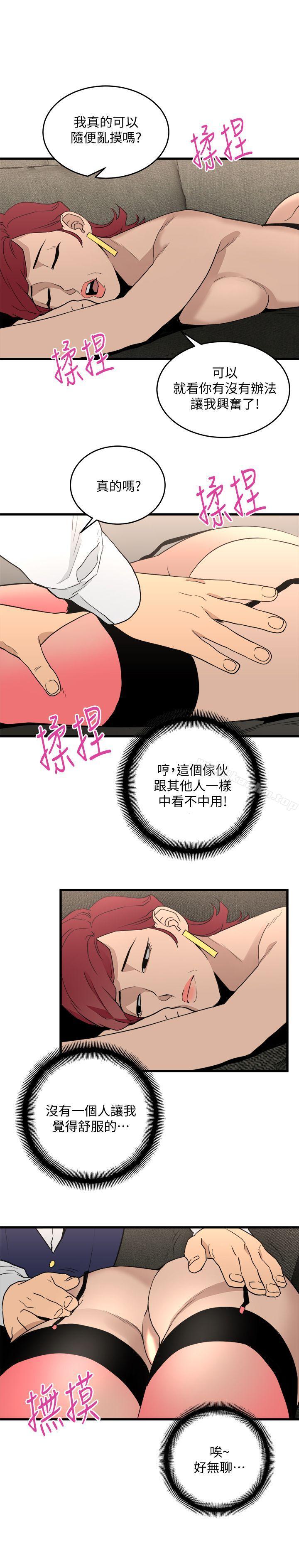 漫画韩国 食物鏈   - 立即阅读 第23話-有趣的行為第13漫画图片