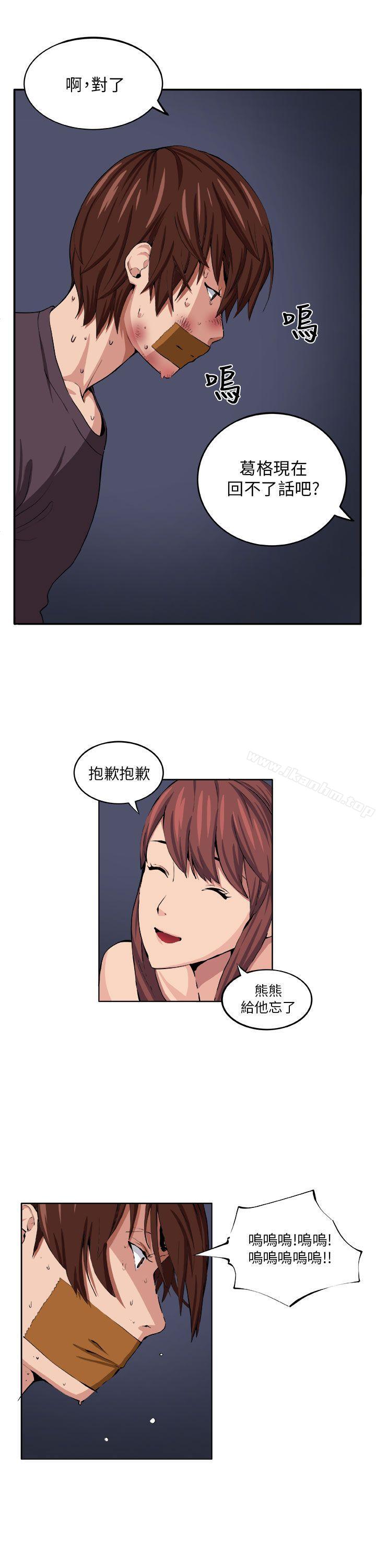 圈套 在线观看 第8話 漫画图片6