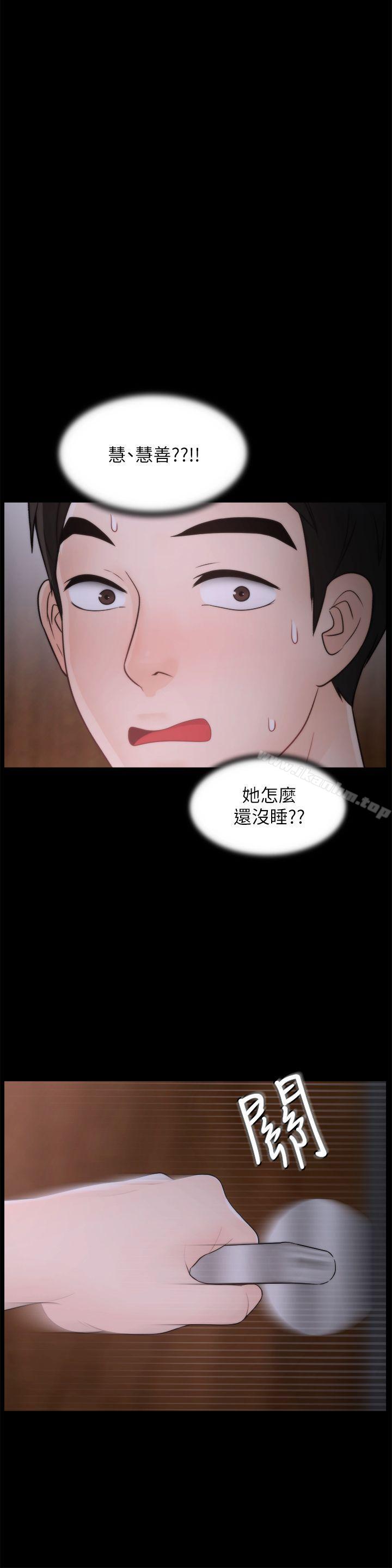 偷偷愛 在线观看 第45話-她發現瞭嗎?! 漫画图片3