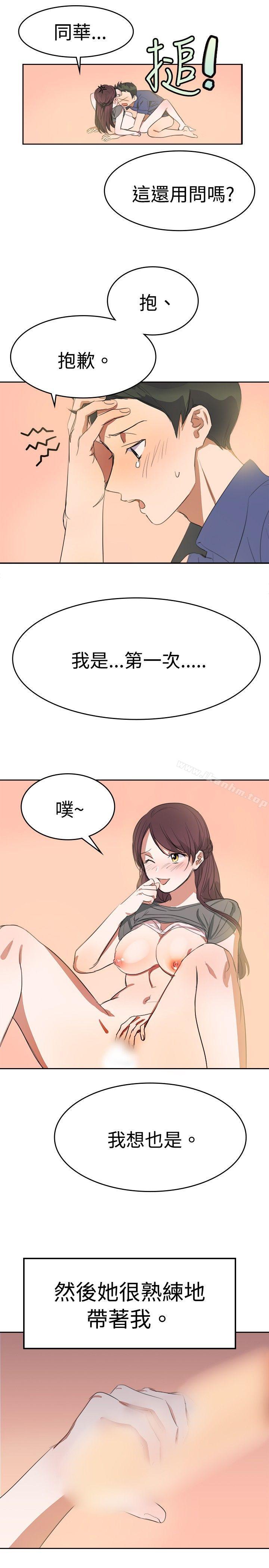 漫画韩国 青澀男孩初體驗   - 立即阅读 青澀男孩初體驗 最終話第13漫画图片