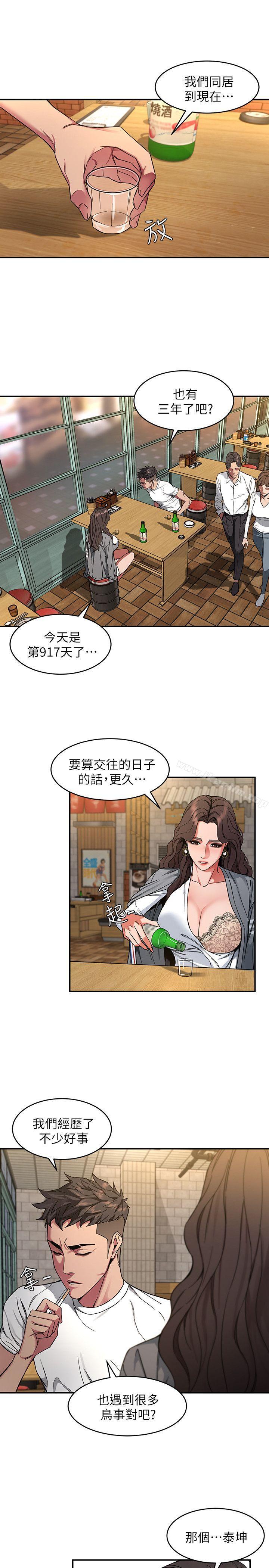 致命遊戲 在线观看 第4話-你也脫嘛~ 漫画图片15