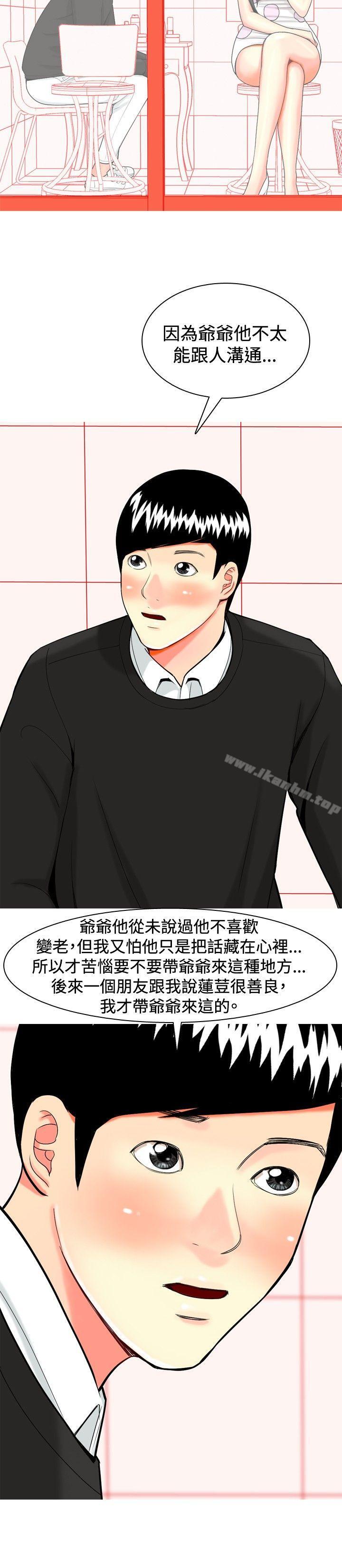 韩漫H漫画 我与妓女结婚了  - 点击阅读 第21话 6