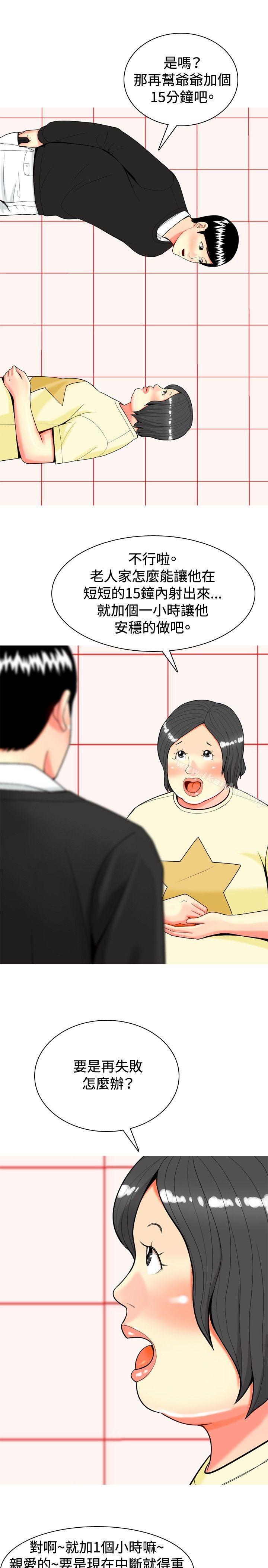 我与妓女结婚了 第21話 韩漫图片9