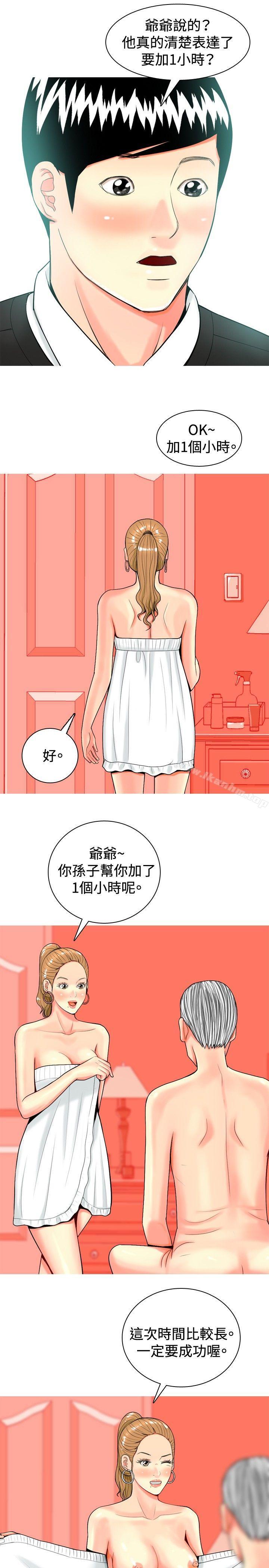 我与妓女结婚了 第21話 韩漫图片11