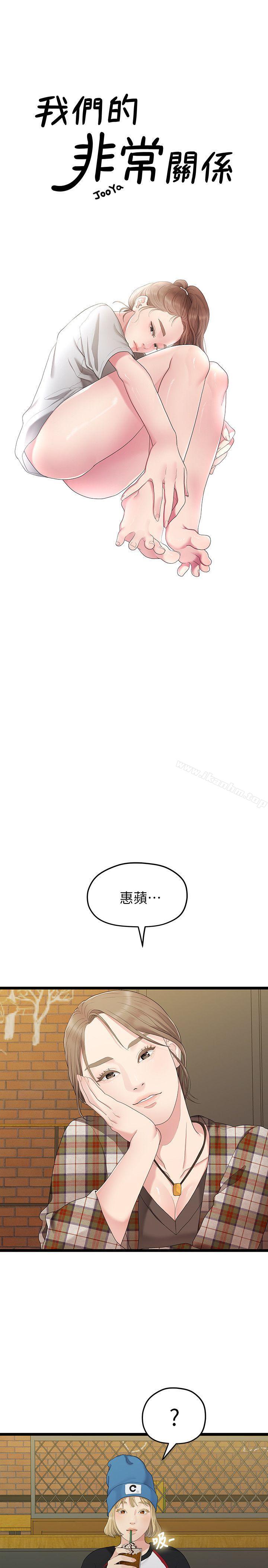 我們的非常關係漫画 免费阅读 第30话-与圣奎的第一次 5.jpg