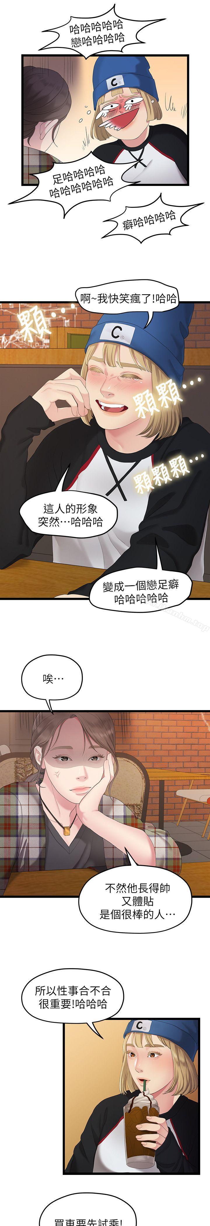 韩漫H漫画 我们的非常关係  - 点击阅读 第30话-与圣奎的第一次 17