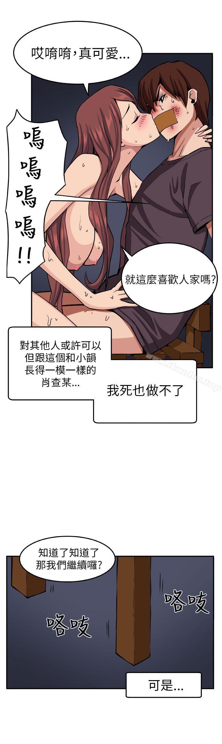 韩漫H漫画 圈套  - 点击阅读 第9话 10