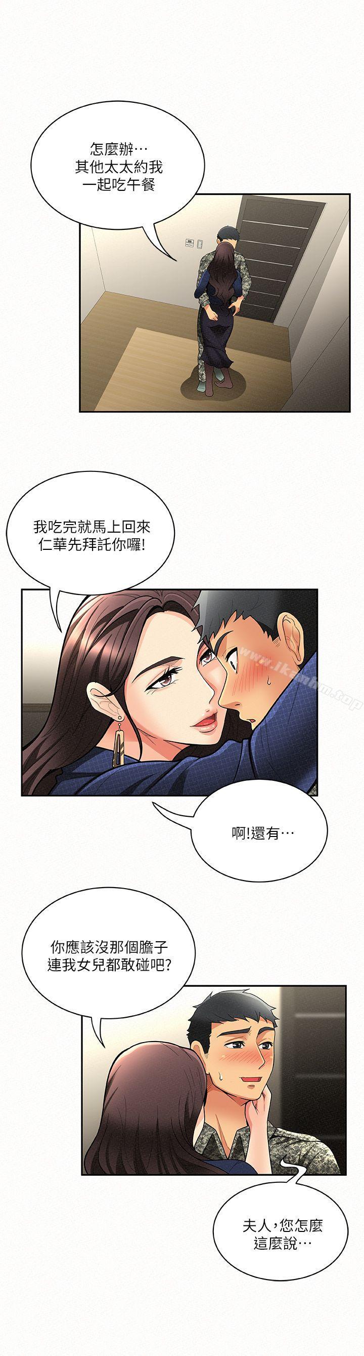 報告夫人 在线观看 第5話-有其母必有其女 漫画图片12