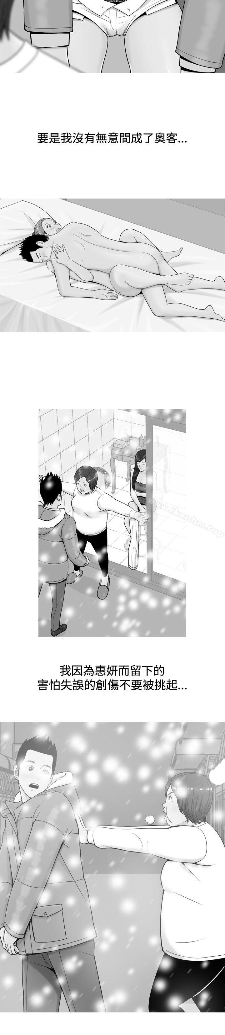 我与妓女结婚了 第22話 韩漫图片18