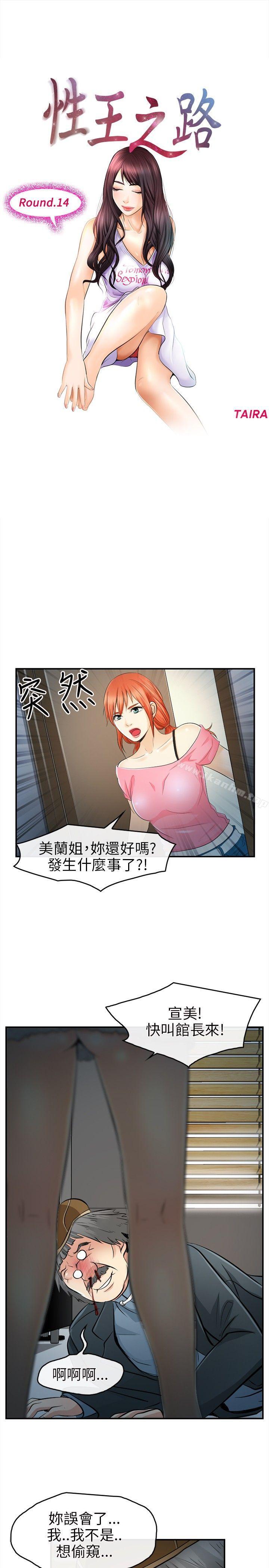 性王之路 在线观看 第14話 漫画图片3