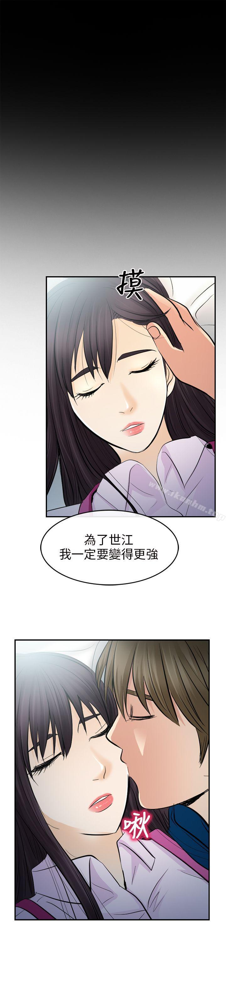 性王之路 在线观看 第14話 漫画图片19