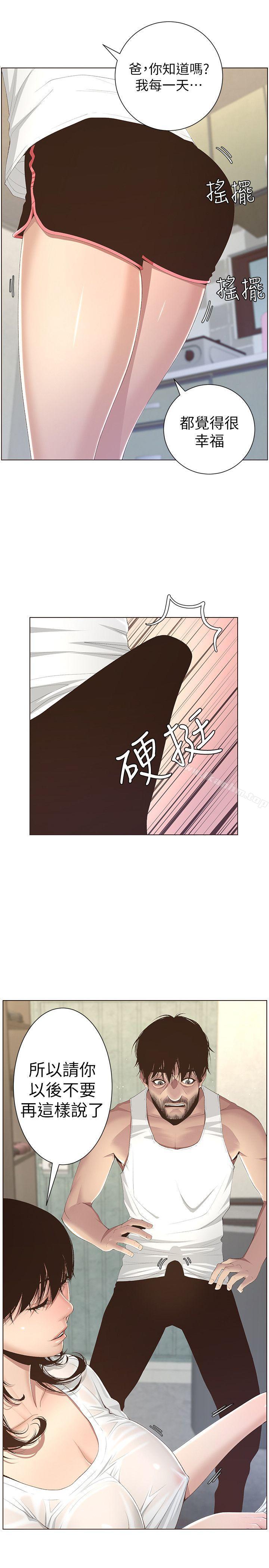 姊妹與繼父漫画 免费阅读 第7话-危险的小组组员 2.jpg