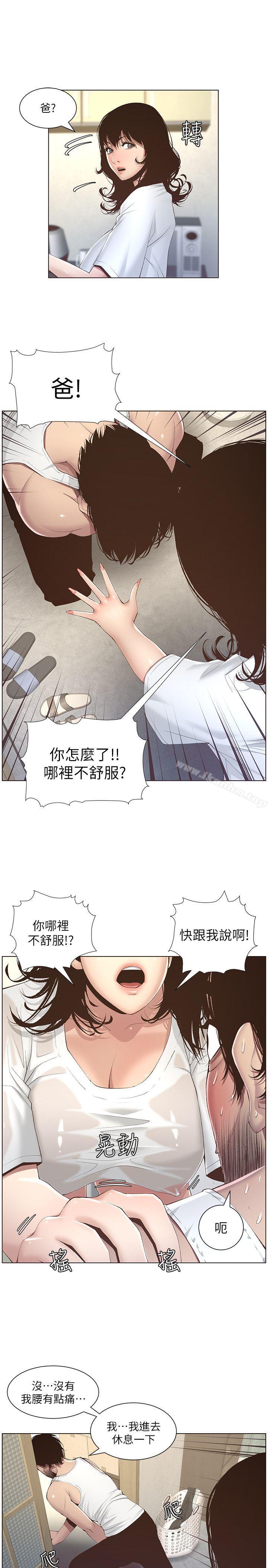 姊妹與繼父漫画 免费阅读 第7话-危险的小组组员 4.jpg