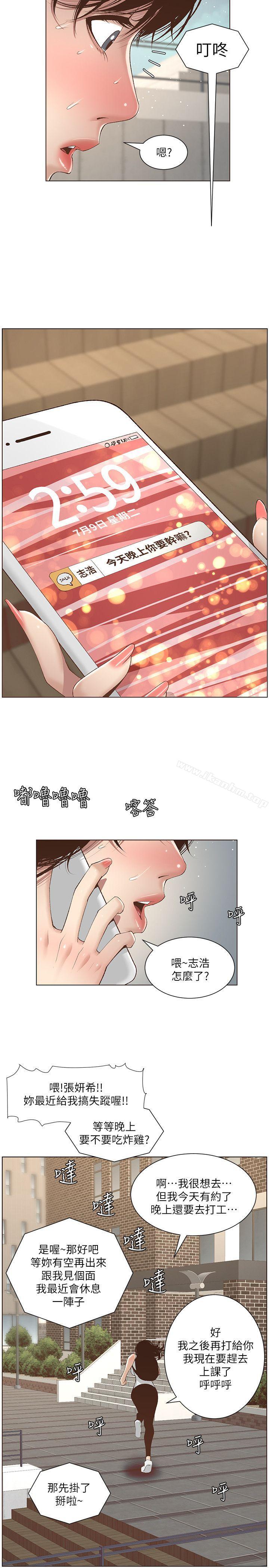 姊妹與繼父漫画 免费阅读 第7话-危险的小组组员 10.jpg