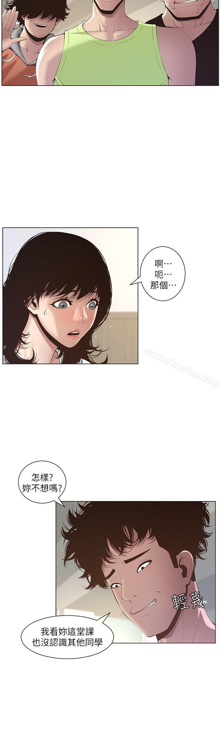 姊妹與繼父漫画 免费阅读 第7话-危险的小组组员 15.jpg