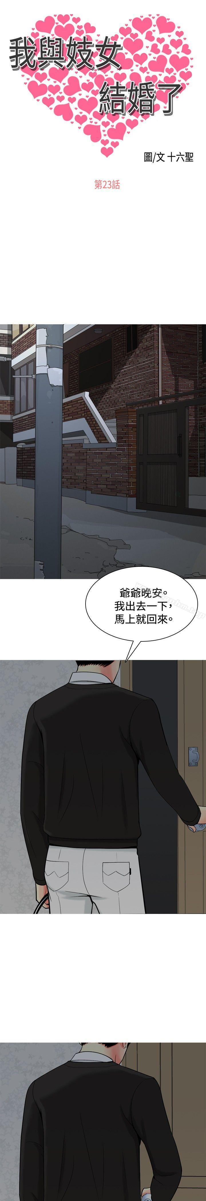 我與妓女結婚了漫画 免费阅读 第23话 1.jpg