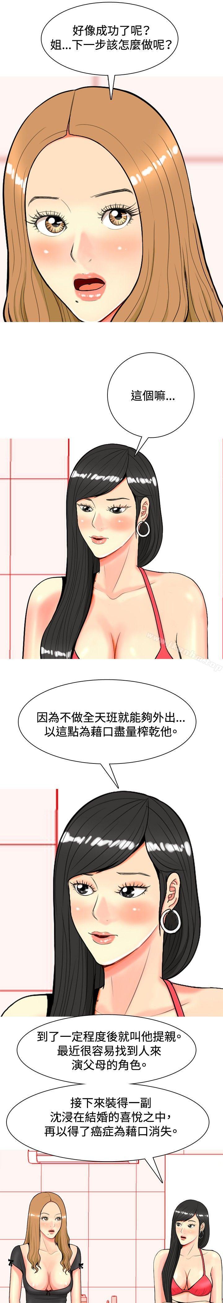 我與妓女結婚瞭 在线观看 第23話 漫画图片21