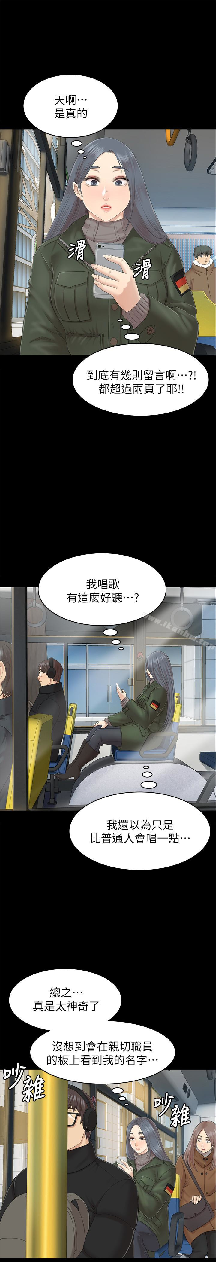 KTV情人 在线观看 第73話-需要雪熙的男人們 漫画图片10