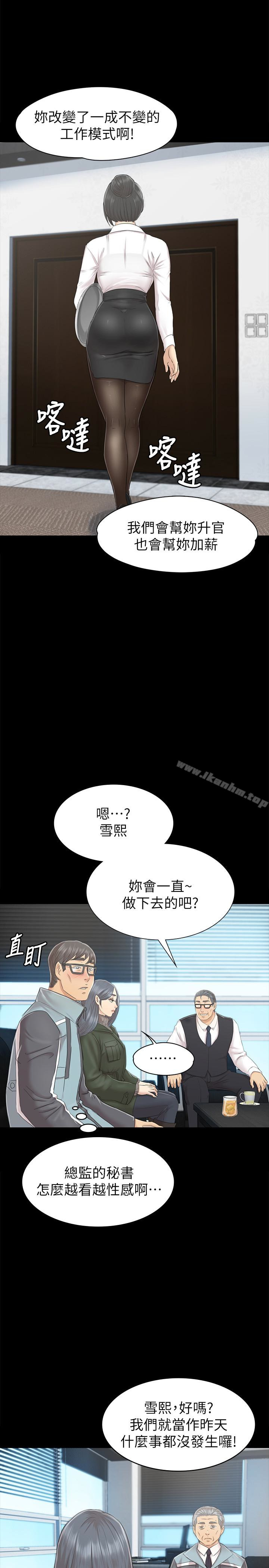 漫画韩国 KTV情人   - 立即阅读 第73話-需要雪熙的男人們第21漫画图片