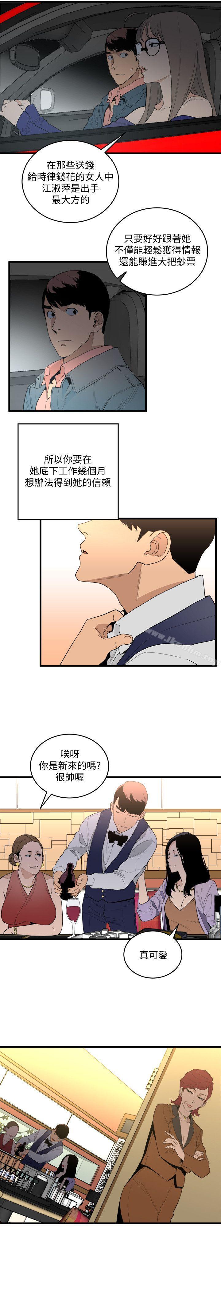 漫画韩国 食物鏈   - 立即阅读 第25話-禮物第3漫画图片