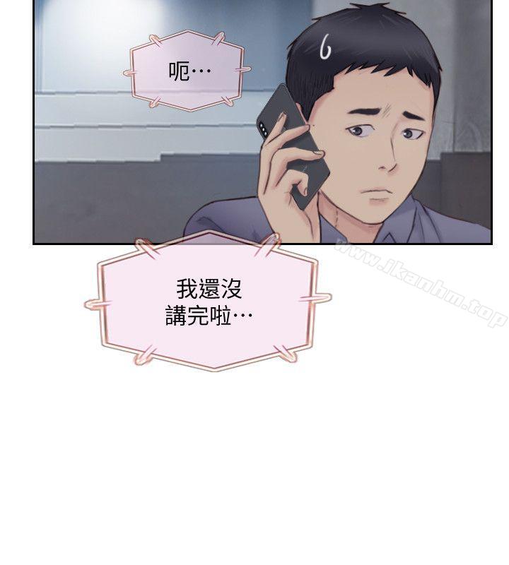 你劈腿了嗎?漫画 免费阅读 第17话-要我还是要朋友? 22.jpg