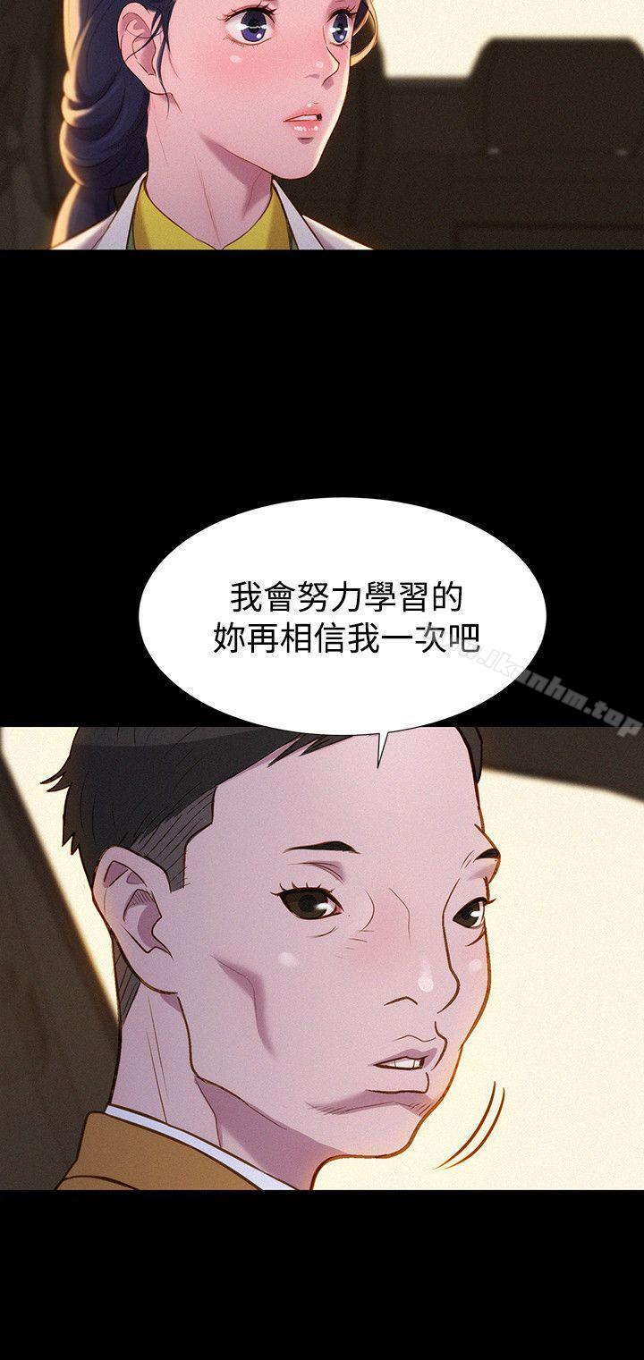 不倫駕訓班 在线观看 不倫駕訓班 最終話 漫画图片9