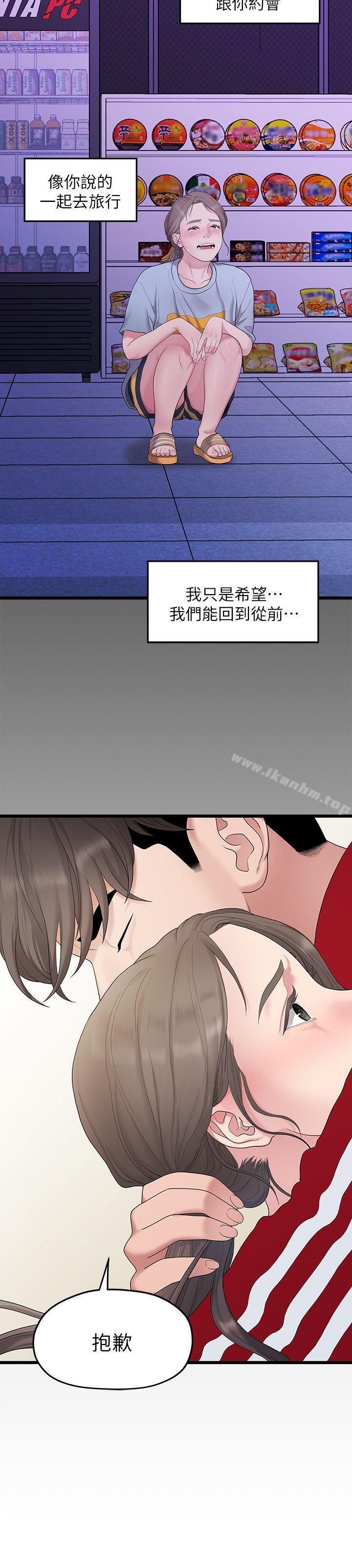 我們的非常關係 在线观看 第32話-最瞭解我身體的人 漫画图片6