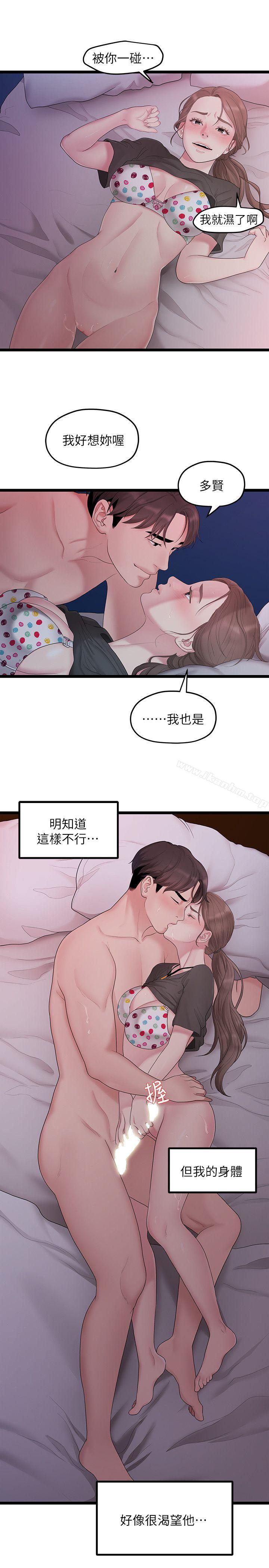 我們的非常關係漫画 免费阅读 第32话-最了解我身体的人 12.jpg