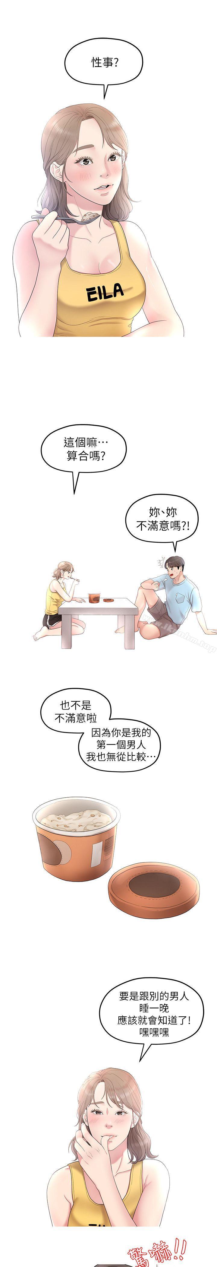 我們的非常關係漫画 免费阅读 第32话-最了解我身体的人 19.jpg