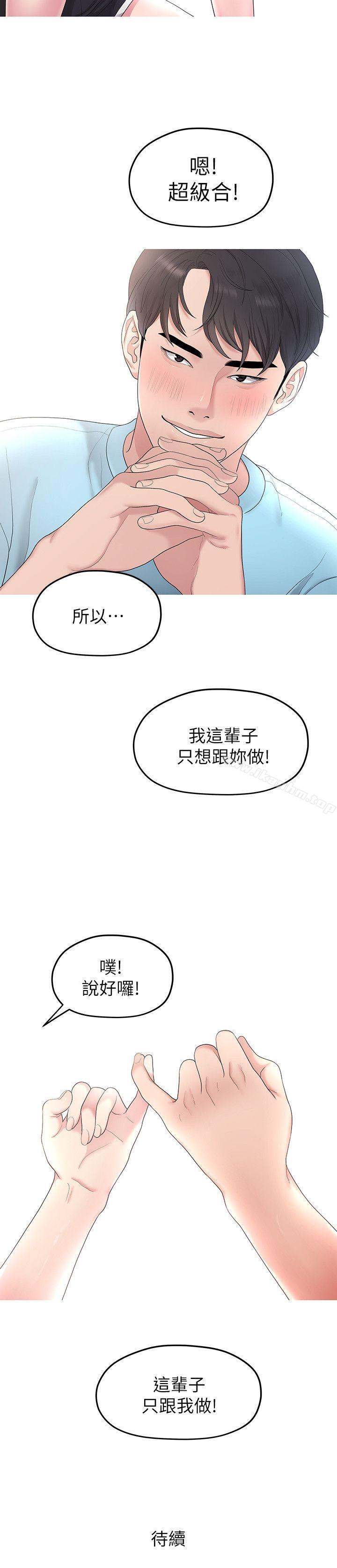 漫画韩国 我們的非常關係   - 立即阅读 第32話-最瞭解我身體的人第22漫画图片