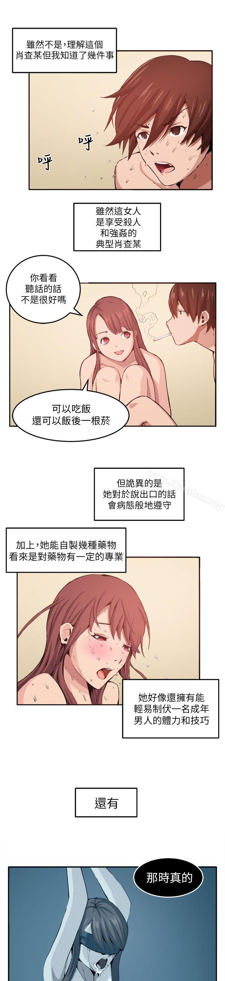 圈套 在线观看 第11話 漫画图片3