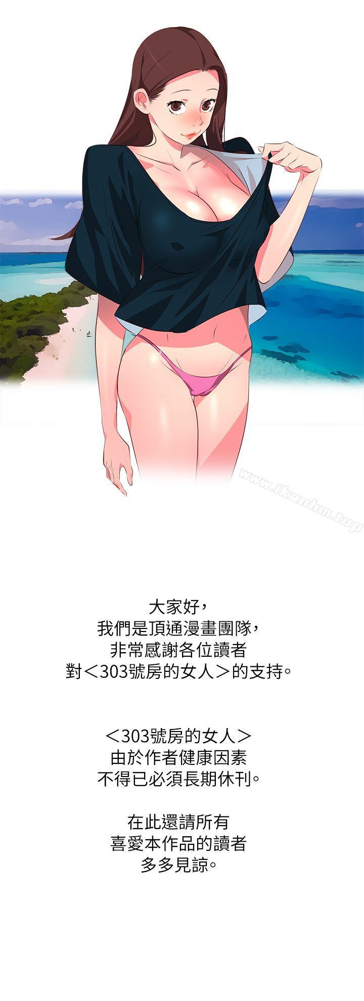 韩漫H漫画 303号房的女人  - 点击阅读 303号房的女人 长期休刊通知 1