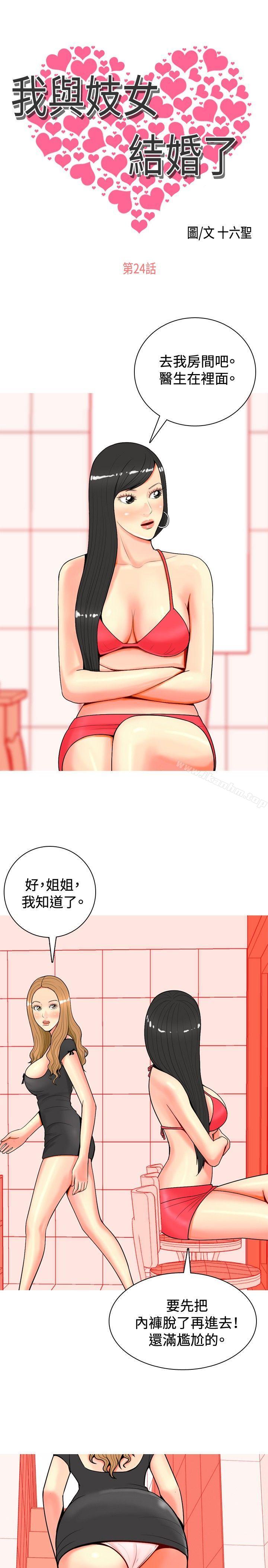 我與妓女結婚瞭 在线观看 第24話 漫画图片1