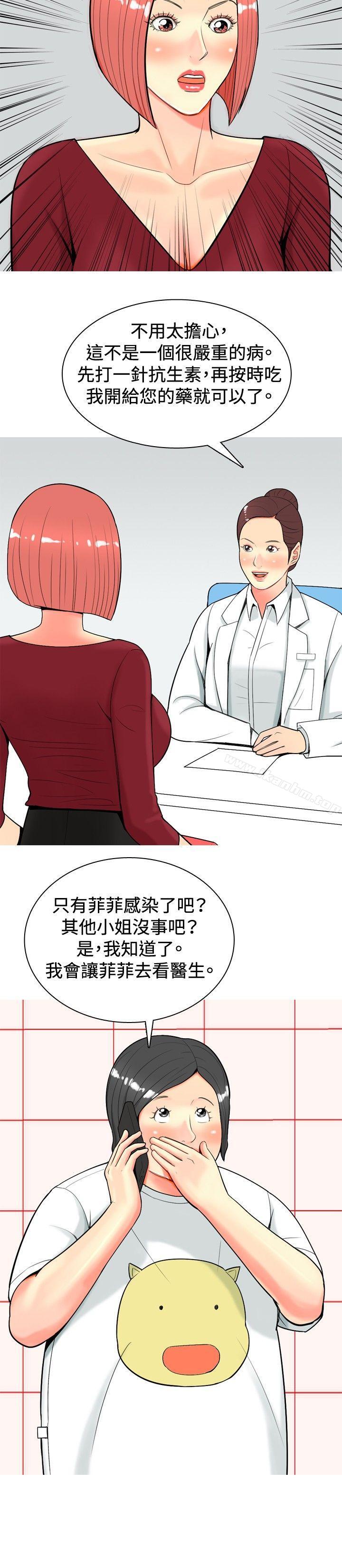 我與妓女結婚瞭 在线观看 第24話 漫画图片10