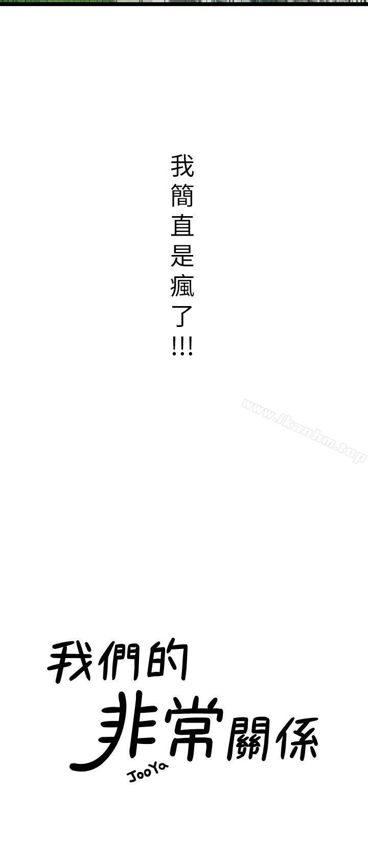 我們的非常關係漫画 免费阅读 第33话-无法继续交往的理由 2.jpg