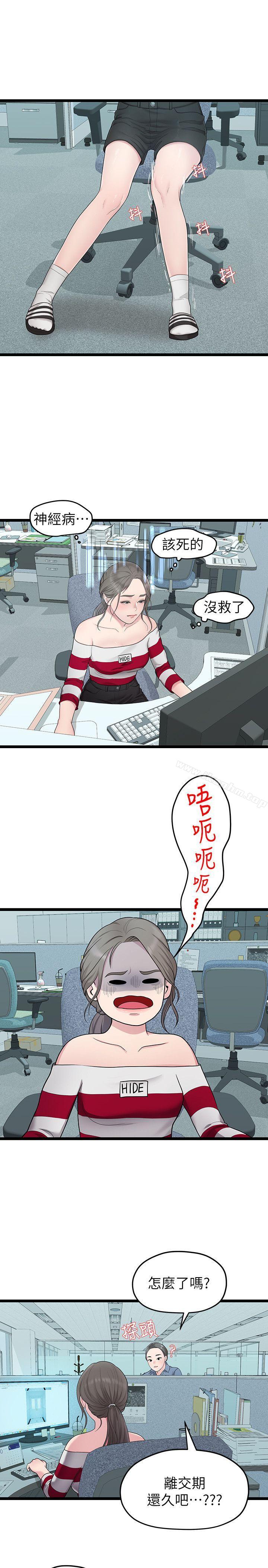 我們的非常關係漫画 免费阅读 第33话-无法继续交往的理由 3.jpg