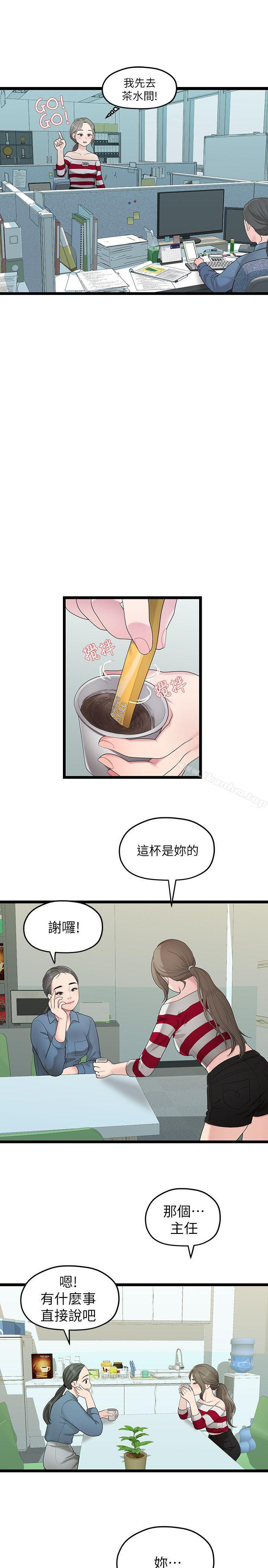 我們的非常關係 在线观看 第33話-無法繼續交往的理由 漫画图片5