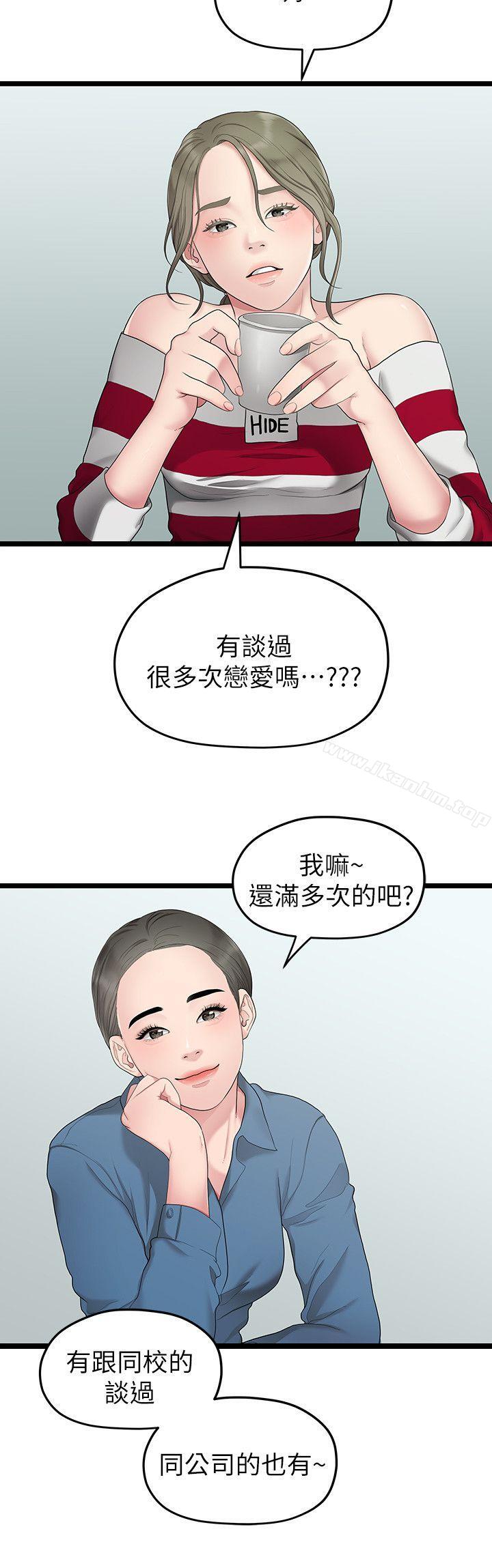 韩漫H漫画 我们的非常关係  - 点击阅读 第33话-无法继续交往的理由 6