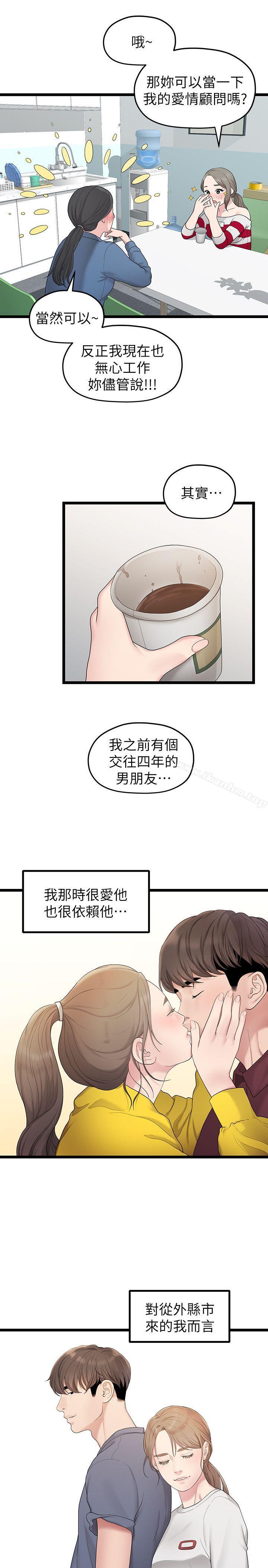 我們的非常關係漫画 免费阅读 第33话-无法继续交往的理由 7.jpg