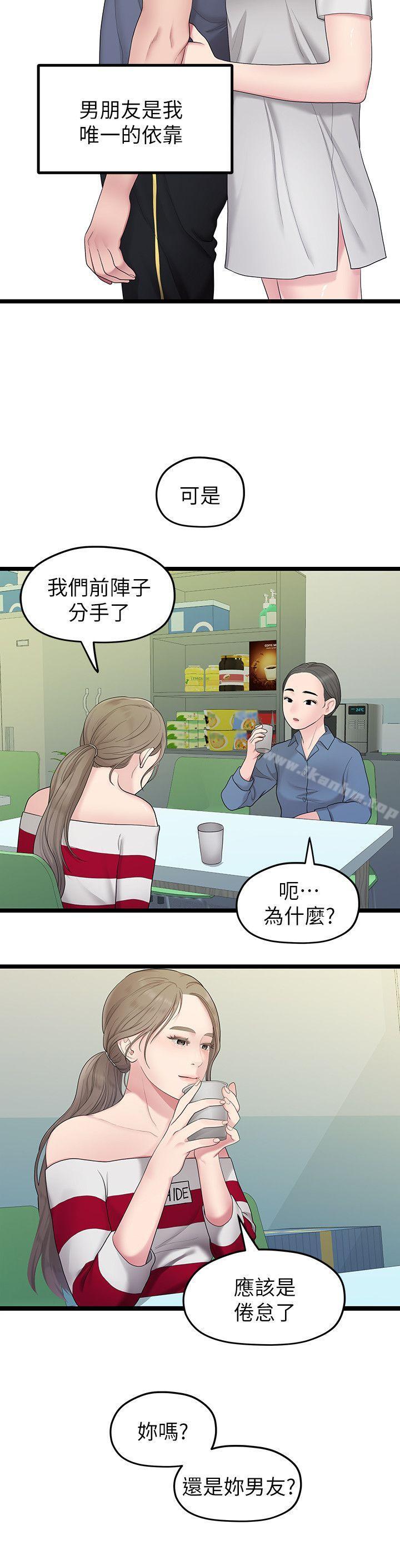 漫画韩国 我們的非常關係   - 立即阅读 第33話-無法繼續交往的理由第8漫画图片