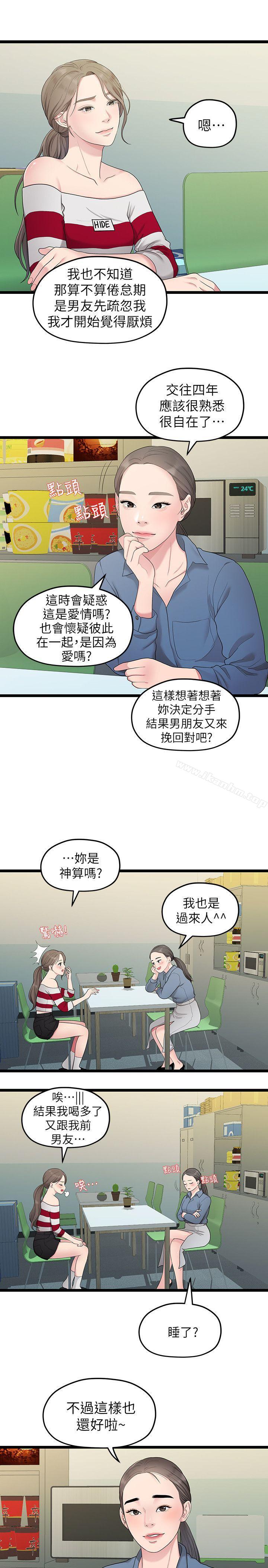 漫画韩国 我們的非常關係   - 立即阅读 第33話-無法繼續交往的理由第9漫画图片