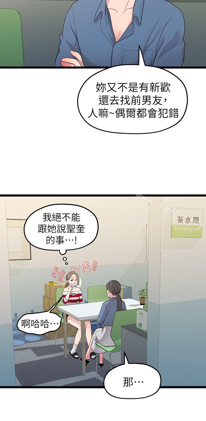 我們的非常關係 在线观看 第33話-無法繼續交往的理由 漫画图片10