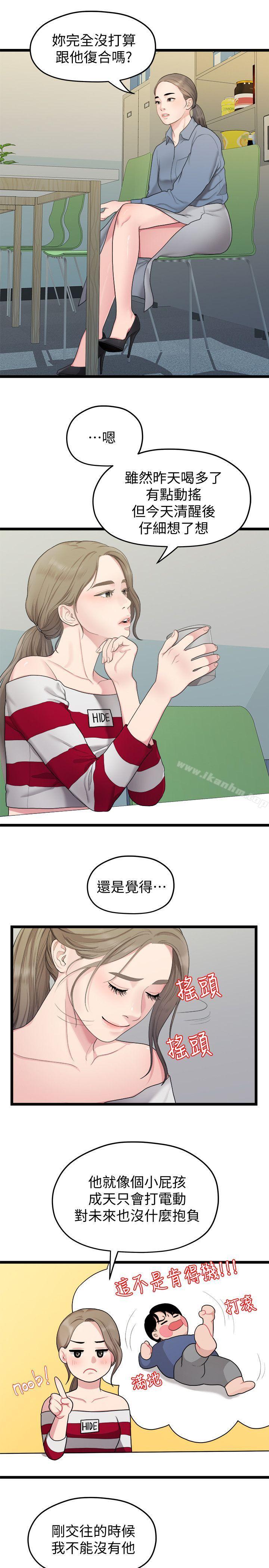 我們的非常關係漫画 免费阅读 第33话-无法继续交往的理由 11.jpg