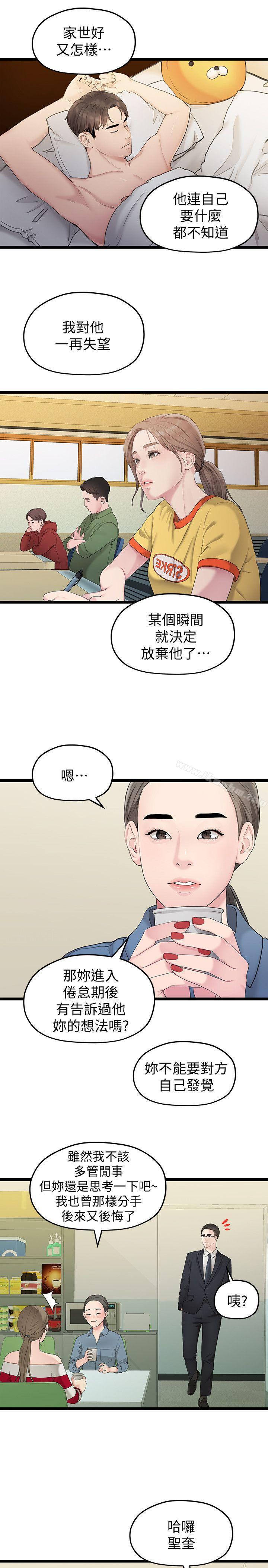 我們的非常關係漫画 免费阅读 第33话-无法继续交往的理由 13.jpg