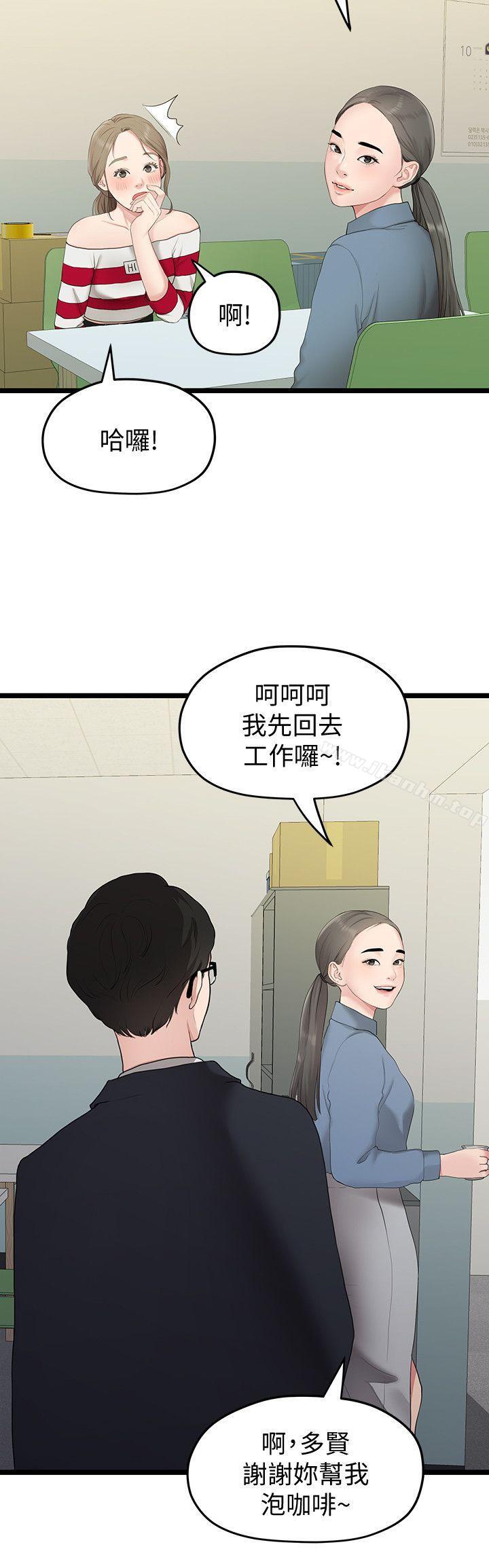 我們的非常關係 在线观看 第33話-無法繼續交往的理由 漫画图片14