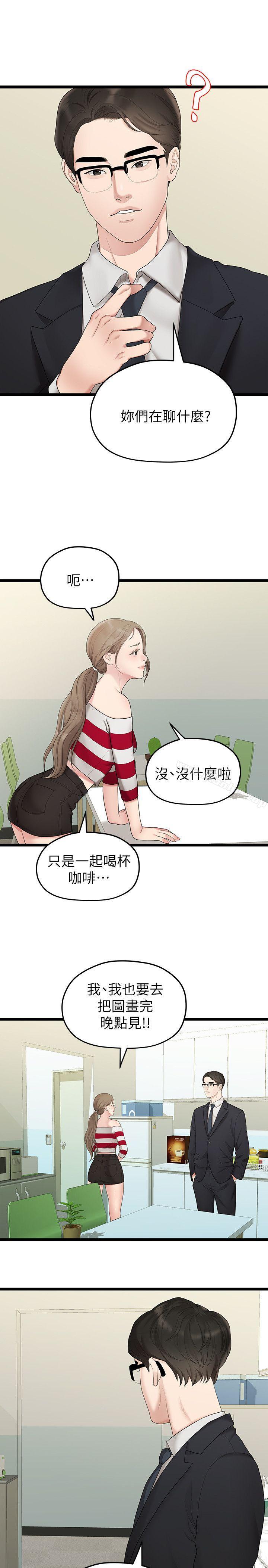 我們的非常關係漫画 免费阅读 第33话-无法继续交往的理由 15.jpg